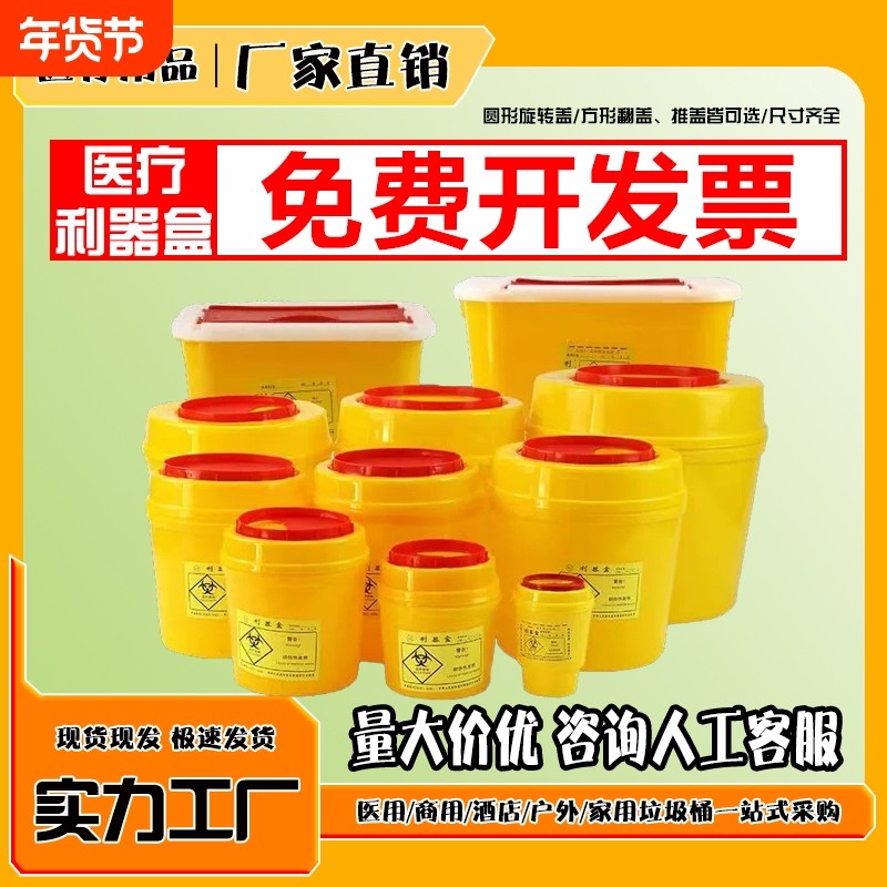 医疗利器盒针头圆形锐器盒黄色医院用垃圾桶一次性废物诊所医疗桶,家庭/个人清洁工具,垃圾桶,淘宝优惠券,粉丝福利购,淘宝优惠卷