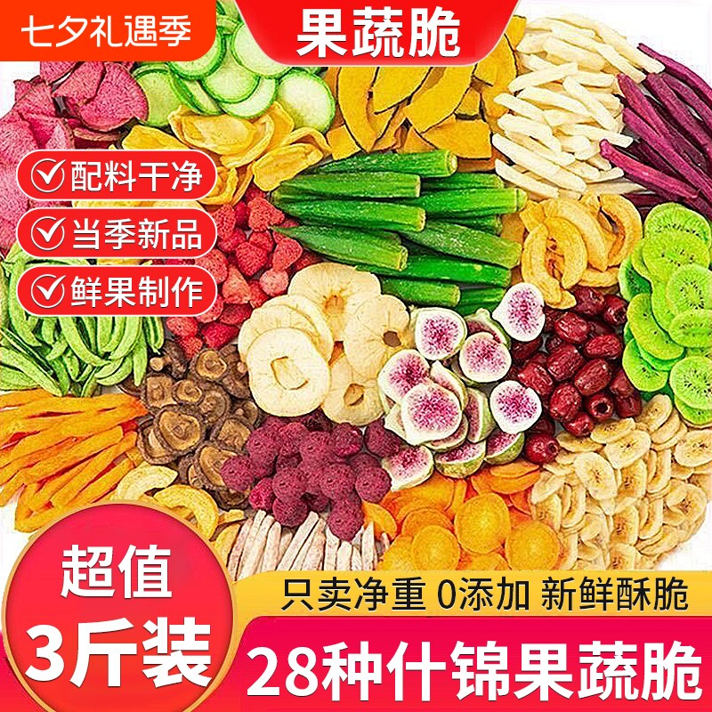 果蔬脆水果干蔬菜干混合装什锦脆片香菇脆秋葵干孕妇儿童零食脱水
