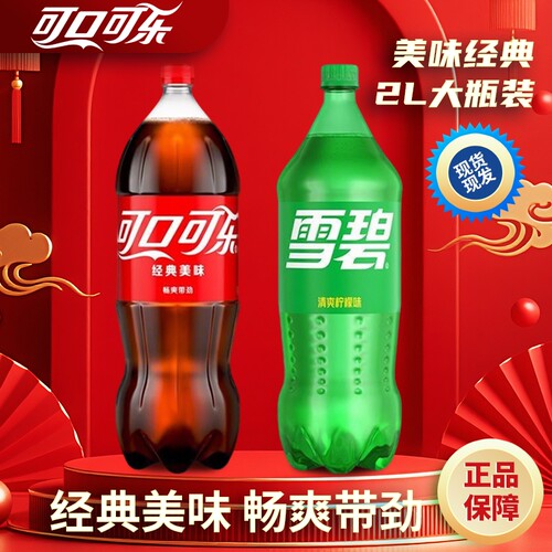 可口可乐大瓶2L*6瓶饮料饮品雪碧芬达碳酸饮料汽水瓶装柠檬橙味