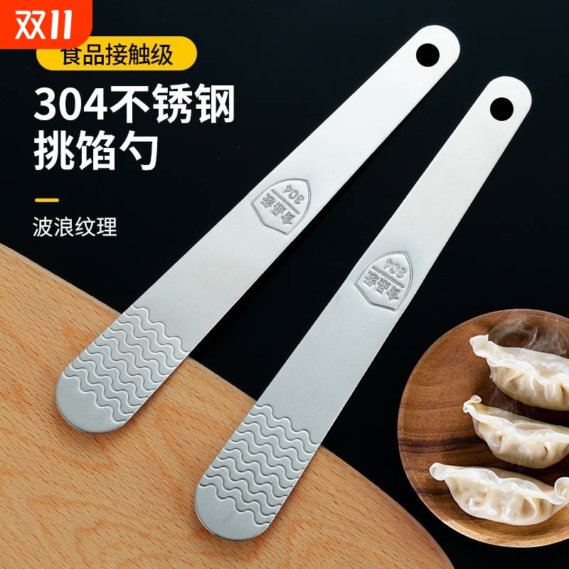 304不锈钢包饺家用馄饨云吞