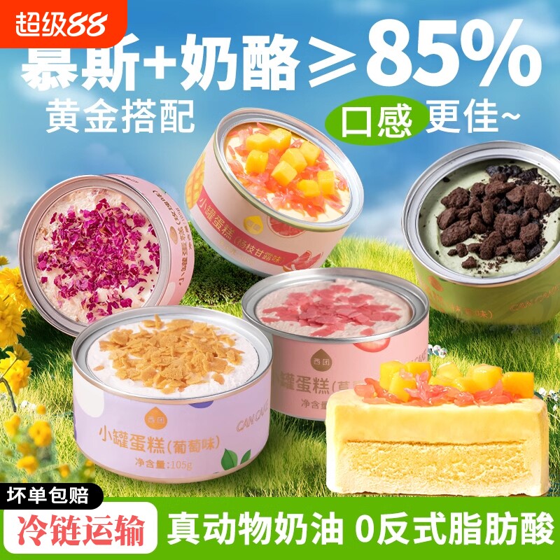 西团盒子蛋糕罐子甜品慕斯千层小罐装奶酪零食网红蛋糕送女生礼物