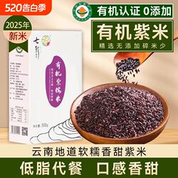 2025年新紫米云南正宗墨江紫糯米5斤有机紫米饭团粗粮紫米旗舰店