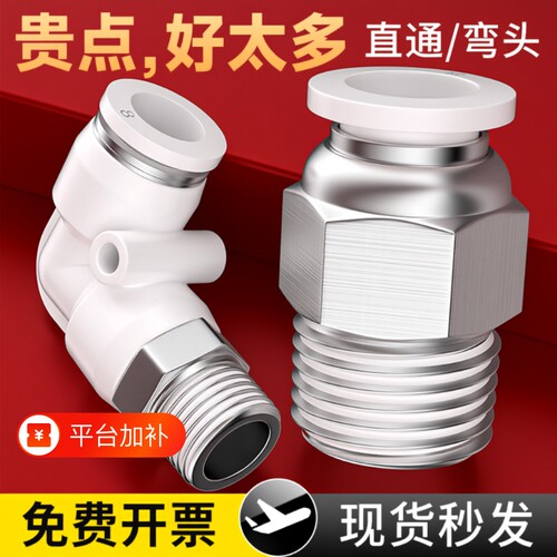 气动气管快速接头带螺纹直通弯通外丝快插气嘴气缸配件大全PC2分