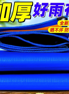 户外防雨布防水布防晒篷布遮阳布加厚遮雨塑料油布雨棚帐蓬布帆布