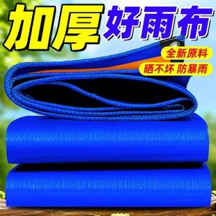 户外防雨布防水布防晒篷布遮阳布加厚遮雨塑料油布雨棚帐蓬布帆布
