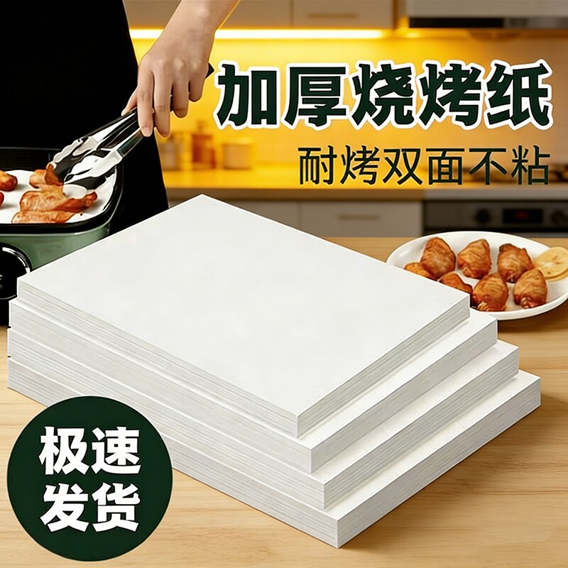 烧烤纸烤肉吸油纸食物专用烤箱纸烤盘纸烘焙油纸食品级长方形防油图片