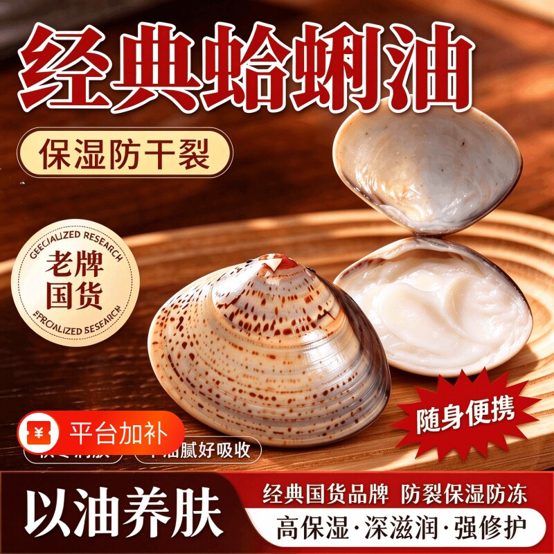 老上海蛤蜊油护手霜冬天防干裂手油老式嘎啦油蚌壳歪子油防裂贝壳