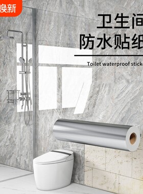 卫生间防水墙贴美化|千人加购