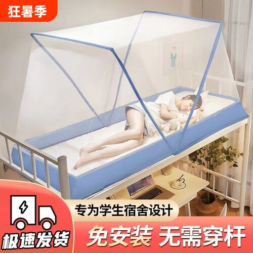 折叠全罩式蚊帐学生宿舍2026新款家用卧室支架免安装上下铺防蚊