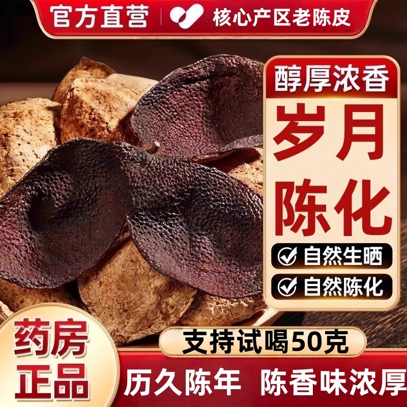 正宗核心产区老陈皮泡水老陈皮干茶代用茶罐装礼盒装干仓十年袋装