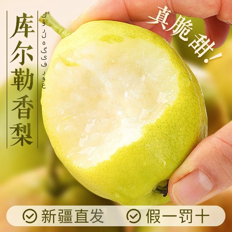 正宗新疆库尔勒香梨当季水果新鲜母梨子大果整箱顺丰包邮脆甜,水产肉类/新鲜蔬果/熟食,梨,淘宝优惠券,粉丝福利购,淘宝优惠卷