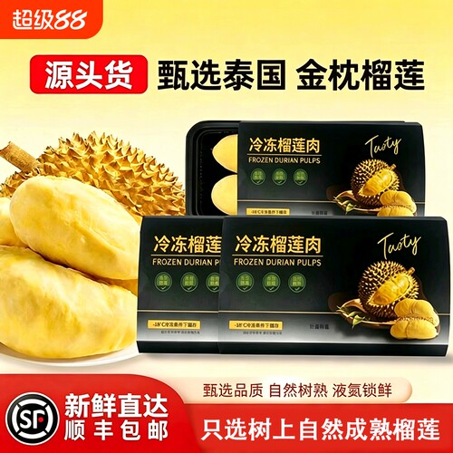 泰国榴莲肉树熟鲜冻零食生果顺丰包邮烘焙千层披萨原料无壳榴莲