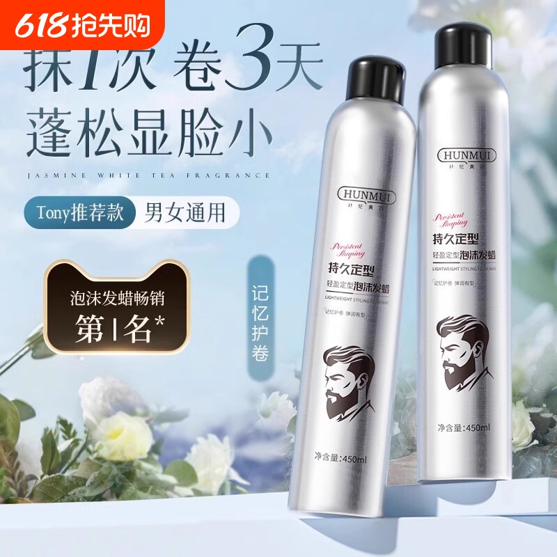 泡沫发蜡弹力素女卷发保湿蓬松羊毛卷打理液男士泡泡摩丝发胶定型