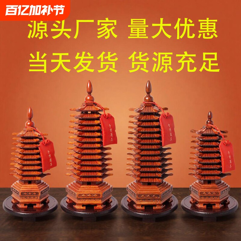 桃木文昌塔摆件木质13层红色朱砂9层的九层十三层学生用桌面摆件