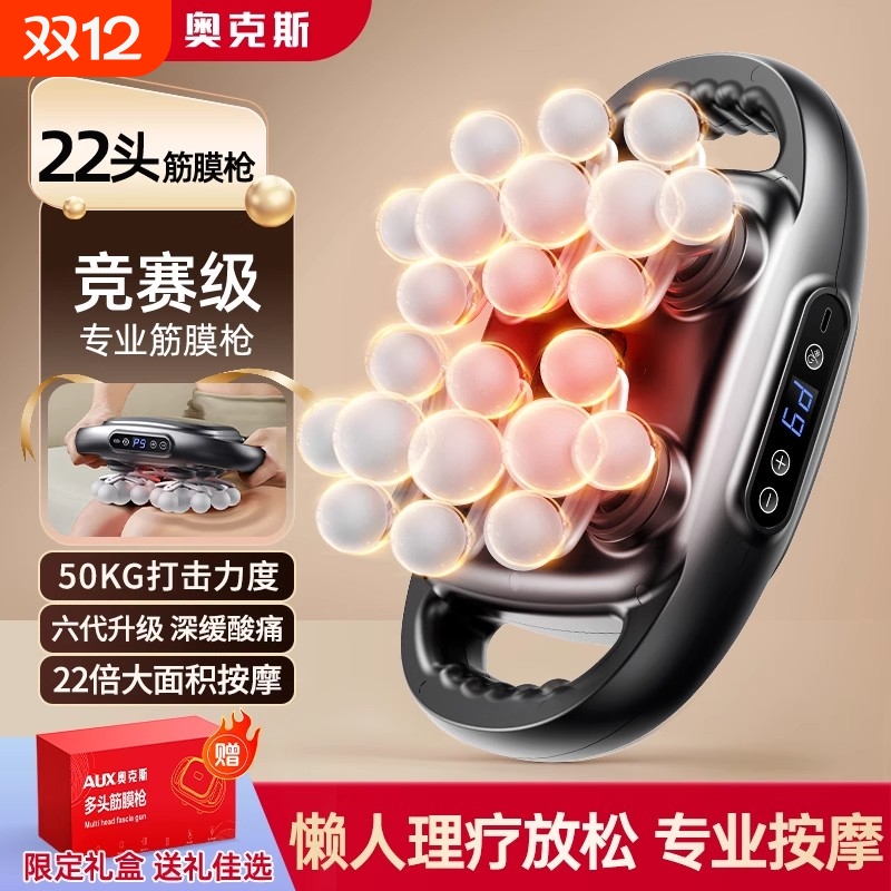 AUX奥克斯22头筋膜枪按摩器