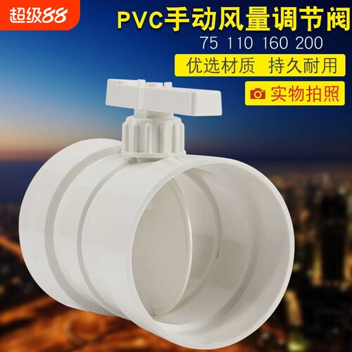 PVC管道调节阀风管手动风阀圆形开关75110/160/200水管排水风量