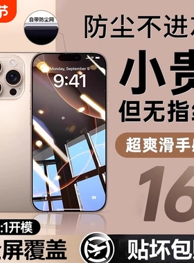 [康宁玻璃]适用苹果15钢化膜iPhone16promax新款14手机膜11全屏12覆盖13高清xr防摔ip16防窥15pm听筒防尘plus