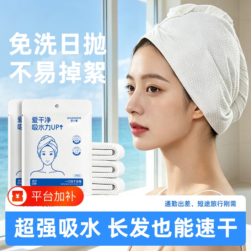 一次性干发帽加厚独立包装超强吸水速干毛巾女洗头旅行用品头发