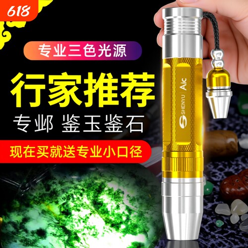 照玉石鉴定灯手电筒强光专用珠宝翡翠鉴别文玩翡翠365n验钞紫光灯
