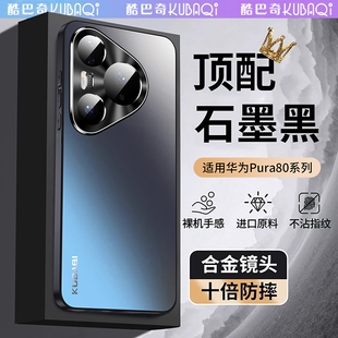 【顶配防摔】适用华为pura80pro手机壳新款pua70磨砂全包镜头pro+保护套ultra高端高级感p80男女生商务硬外壳
