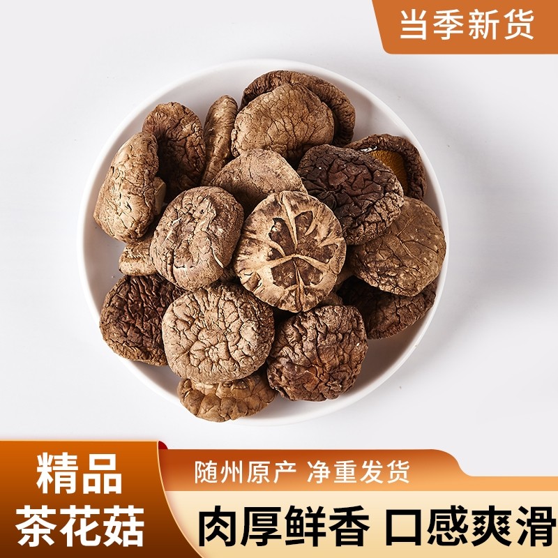 随州香菇干货批发农家日晒新货干香菇鲜嫩肉厚无根无熏硫无干燥剂
