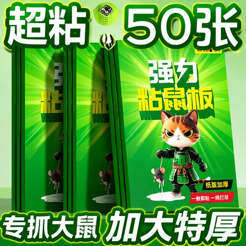 强力粘胶抓大老鼠|超5000次加购