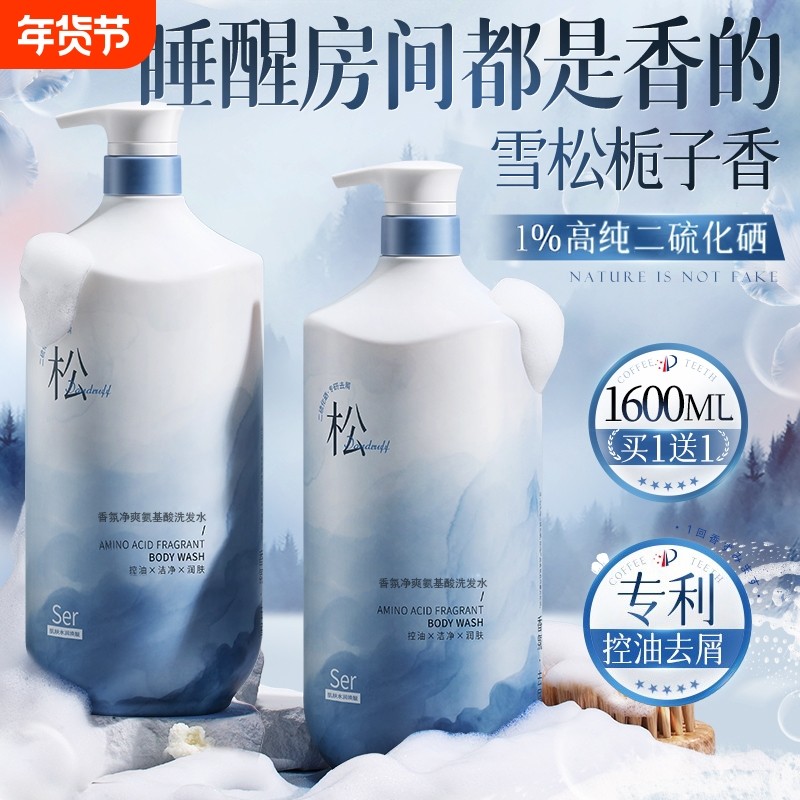 氨基酸洗发水控油蓬松去屑止痒洗头膏露男女士官方正品牌洗护套装