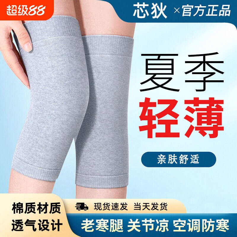 夏季超薄护膝盖套纯棉保暖老寒腿男女关节空调房防寒透气护腿神器