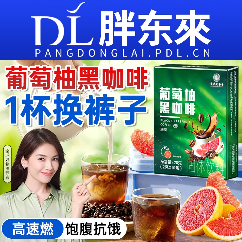 邮政葡萄柚黑咖啡无糖0脂咖啡提高代谢减燃正品官方旗舰店肥农品