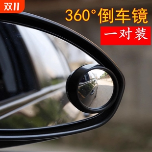 汽车后视镜小圆镜倒车辅助车内360度盲区广角盲点反光小车通用