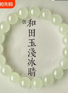 手串女款浅冰睛水手饰
