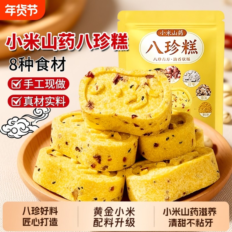 小米山药茯苓八珍糕无蔗糖芡实薏湿糕点健脾胃正品官方旗舰店健康,零食/坚果/特产,中式糕点/新中式糕点,淘宝优惠券,粉丝福利购,淘宝优惠卷