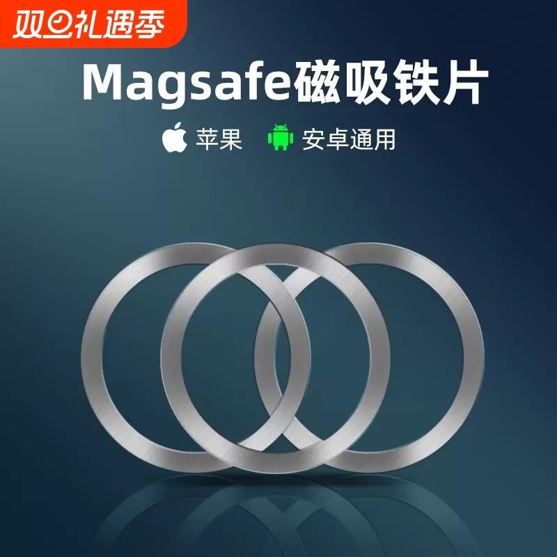磁吸散热器无线充引磁吸片强片超薄导磁环形圆形不锈铁圈片磁力贴金属铁片magsafe粘贴充电强力车载通用