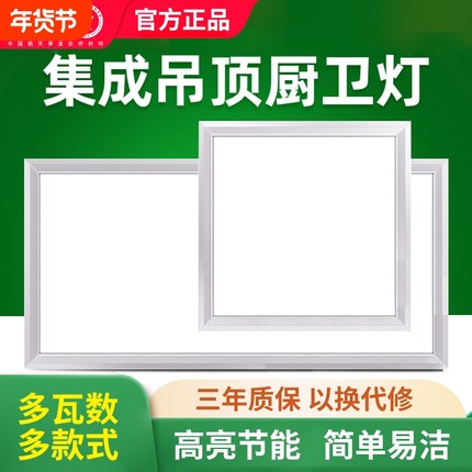 雷士照明厨房灯300x600扣板灯集成吊顶LED灯浴室卫生间平板吸顶灯