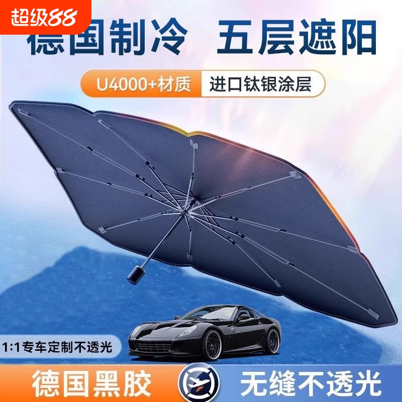 全网热销100万把【汽车遮阳伞】