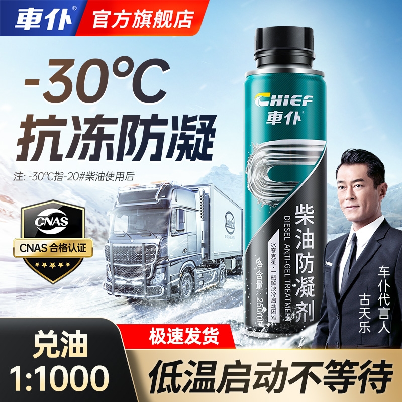 冬季柴油降凝防冻剂不防冻包邮退