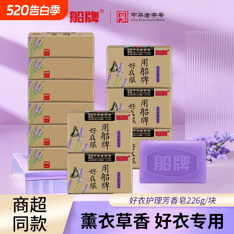 船牌洗衣皂226g*11块薰衣草肥皂家用实惠装持久留香抑菌洗内衣