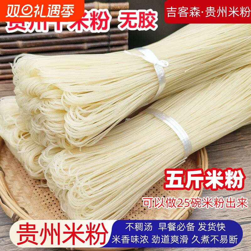 贵州米粉正宗大米粉干手工无添加干米粉米线拌粉炒粉特产包邮