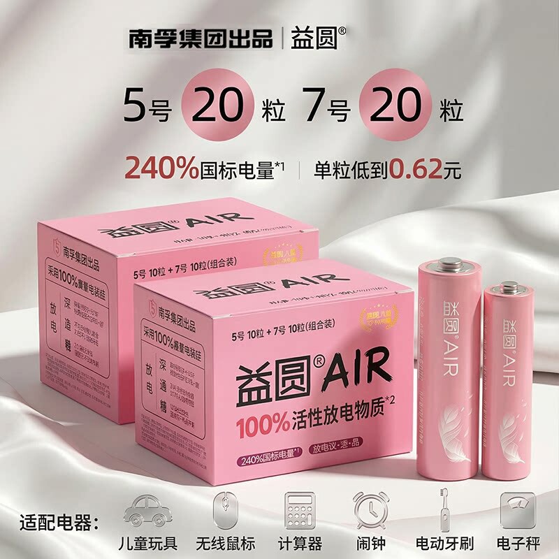 正品益圆碳性电池5号7号图片