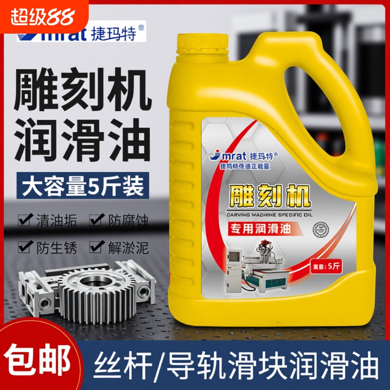 雕刻机专用润滑油|超1000次加购图片