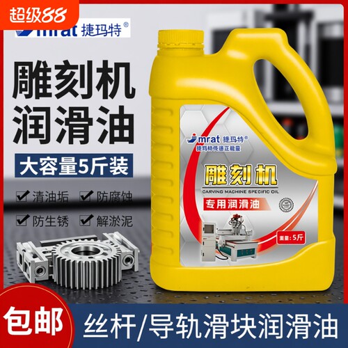 雕刻机专用润滑油|超1000次加购