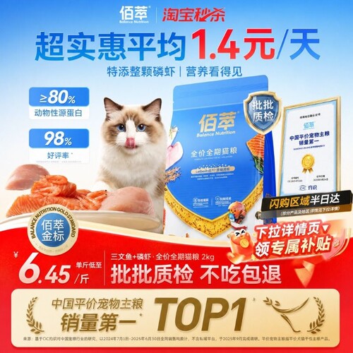 佰萃猫粮鳀鱼专用|回购1万次