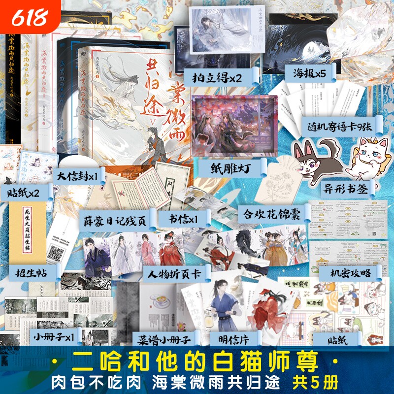 海棠微雨共归途二哈和他的白猫师尊【官方正版】1-6同问晚夜4 肉包不吃肉 原3 青春文学言情小说畅销实体书 新华书店正版书籍