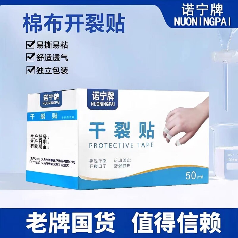 干裂贴护手指手脚手足裂口凡士林橡皮膏开裂皲裂防裂专用胶布