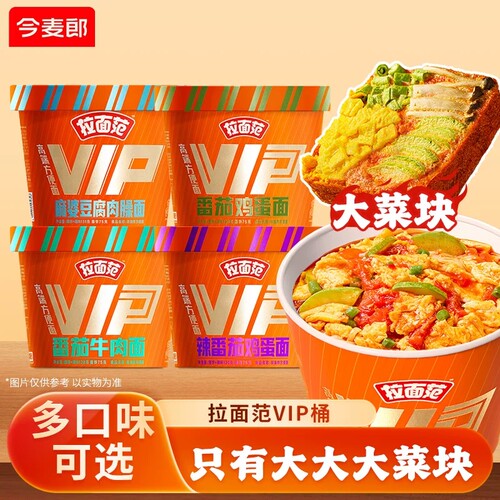 今麦郎拉面范Vip番茄鸡蛋浇头面麻婆豆腐味高端速食冻干泡面代餐