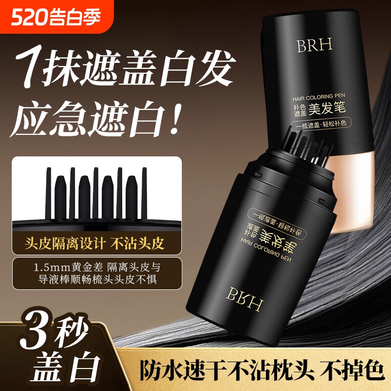 白发遮盖神器不掉色发笔美发棒纯染植物补色补发根黑发官方旗舰店