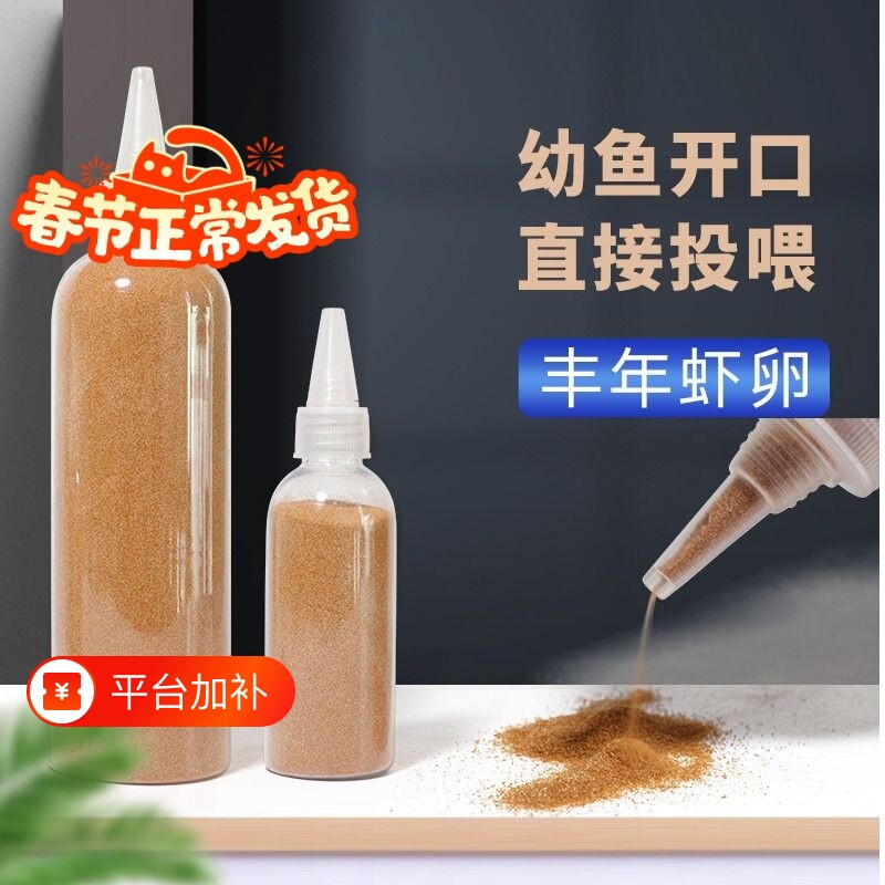 脱壳丰年虾卵孔雀鱼饲料幼鱼免孵化鱼食小型热带观赏鱼开口喂鱼