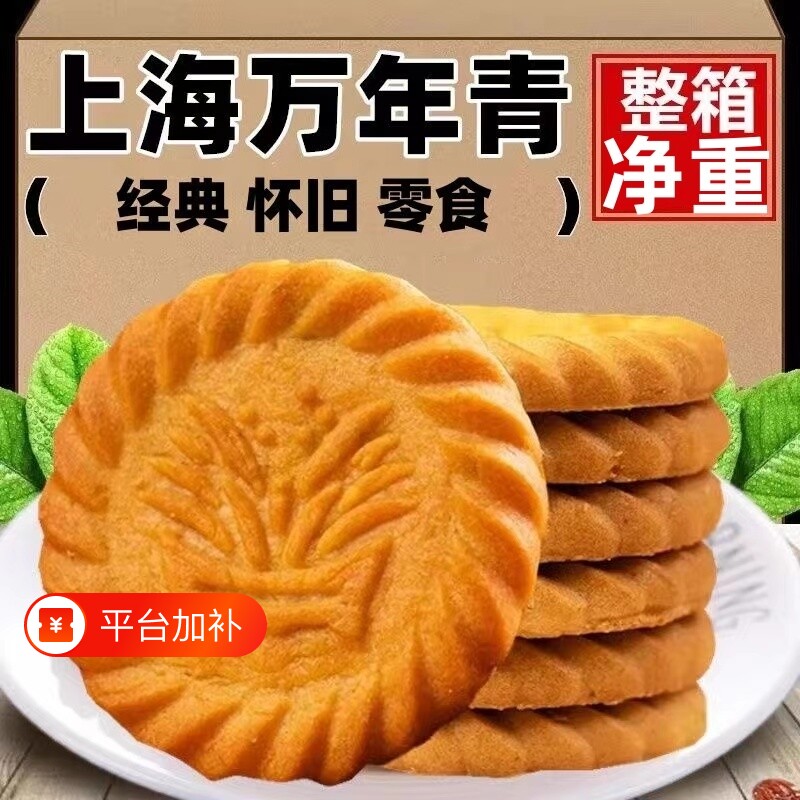 上海万年青饼干整箱批发老式葱香葱油咸香咸味早餐零食独立小包装