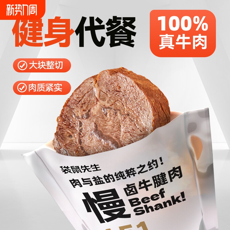 袋鼠先生开袋即食牛肉健身代餐卤牛腱子肉饱腹主轻熟食高蛋白真空
