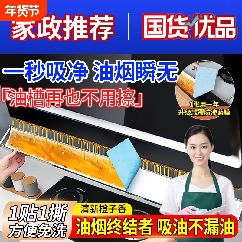 抽油烟机吸油棉条通用厨房家用防油贴面纸接油槽专用过滤网侧吸盒,洗护清洁剂/卫生巾/纸/香薰,家用防油贴纸,淘宝优惠券,粉丝福利购,淘宝优惠卷